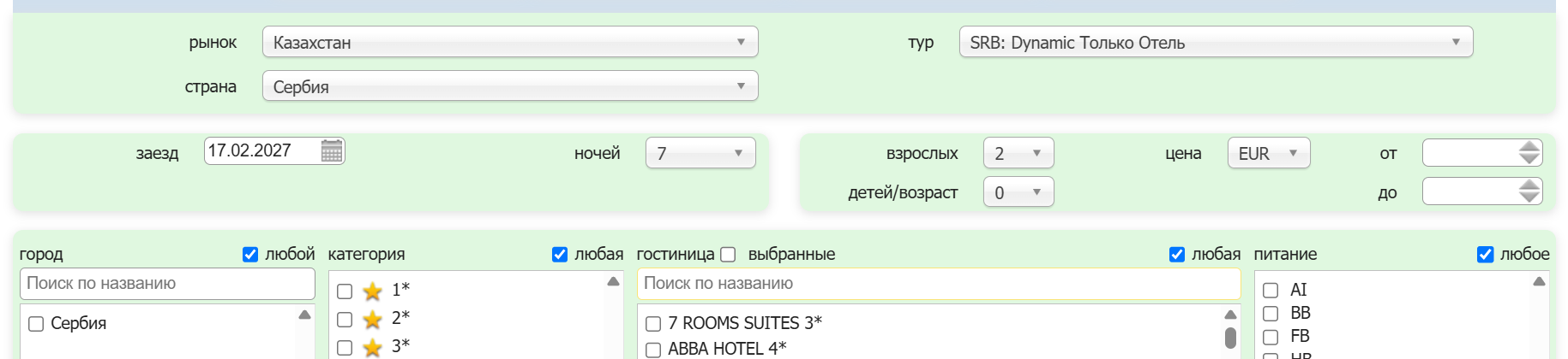 Инструкция по бронированию Dynamic-туров